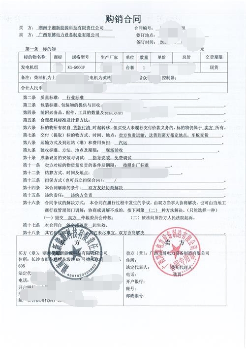 湖南宁湘新能源科技有限责任公司订购500KW上柴广西顶博发电机组制造