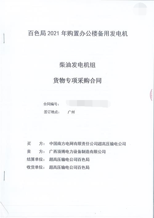 一台810KW玉柴广西顶博发电机组制造将送往中国南方电网有限责任公司超高压输电公司