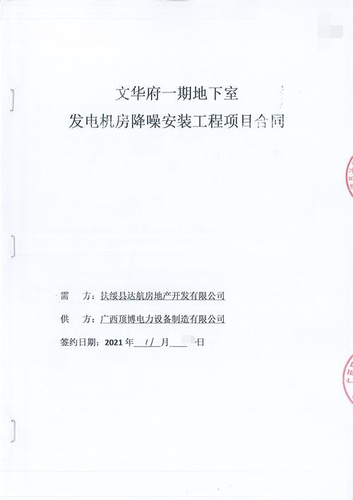 扶绥县达航房地产开发有限公司580KW广西顶博发电机组制造降噪工程