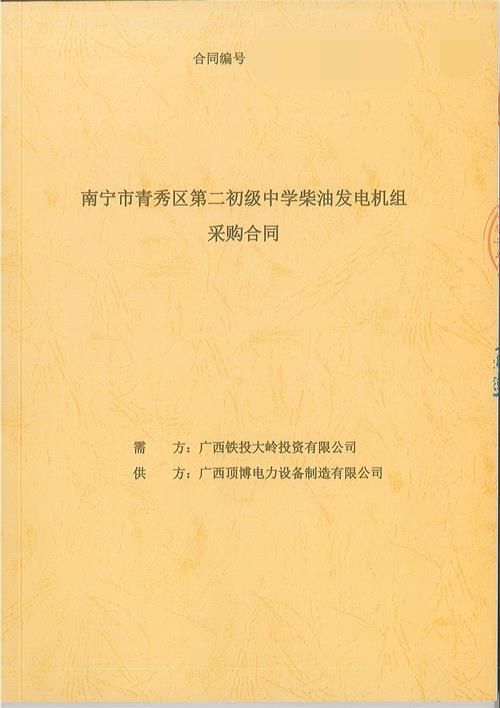 祝贺南宁市青秀区第二初级中学400KW上柴发电机组设备顺利出厂交货!