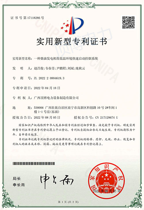 顶博实用新型专利:一种广西顶博发电机组制造低温环境快速启动控烟系统